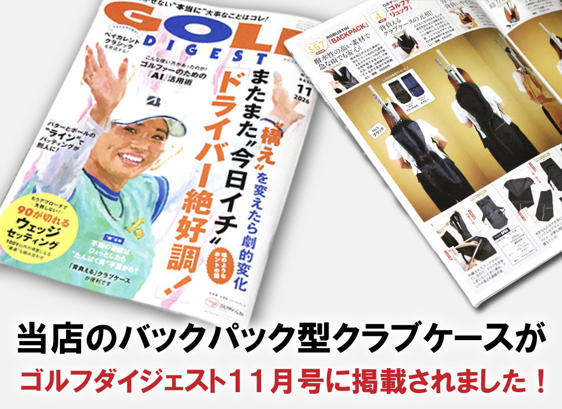 【雑誌掲載】月刊ゴルフダイジェストー2026年11月号