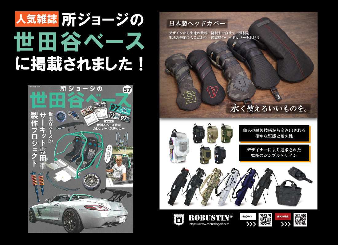 【雑誌掲載】所ジョージの世田谷ベースーVOL.57