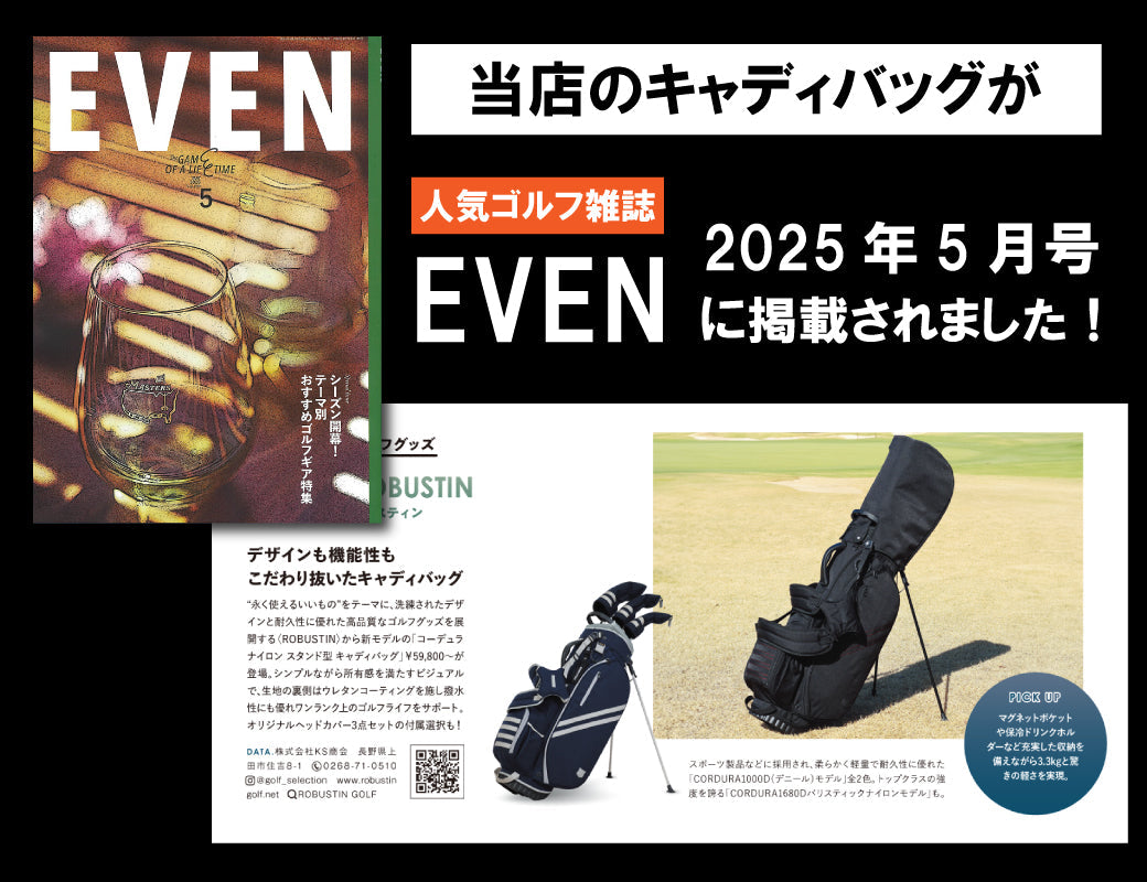 【雑誌掲載】EVENー2025年5月号